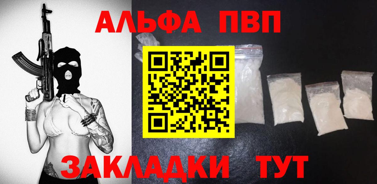 Alfa_PVP Crystall  Альфа ПВП  Альфа ПВП СК  Вход с VPN  Чехов  A PVP СК 