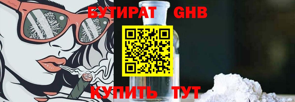 Бутират бутик Чехов