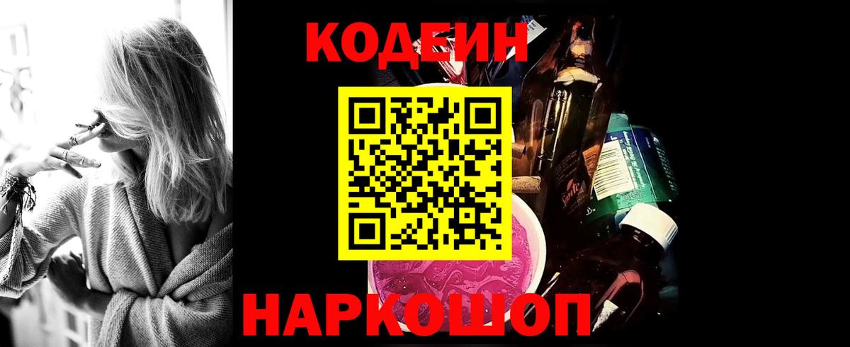 Чехов  Кодеин напиток Lean (лин)  Вход с VPN 