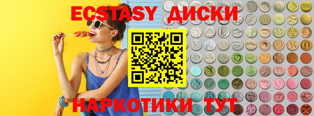 Экстази 280мг Чехов