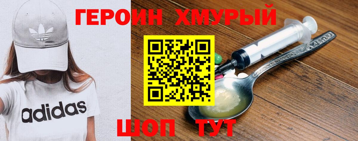 Героин хмурый Чехов