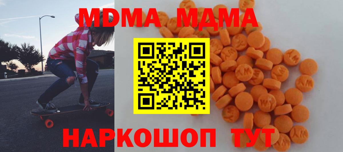MDMA кристаллы  Вход с VPN  MDMA VHQ  Чехов 