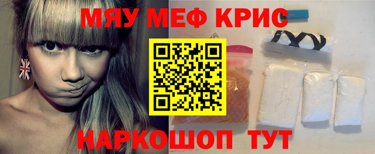 Меф мяу мяу мука Чехов