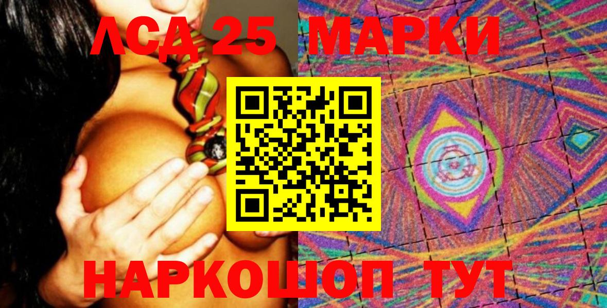 Марки 25I-NBOMe 1500мкг Чехов