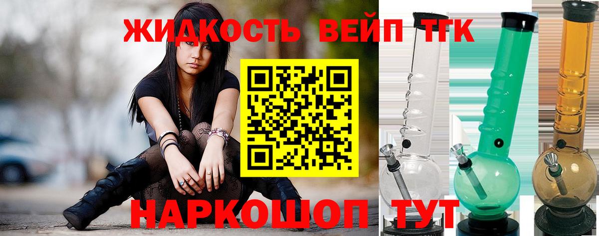 ТГК жижа Чехов